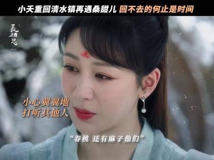 小夭重返清水镇