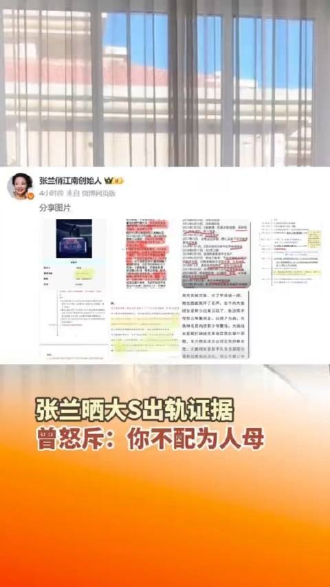 张兰晒大S出轨证据 说曲线引狼入室， 不配为人～～不配…