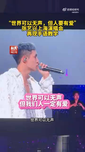 张艺兴演唱会上海站《A Legend》