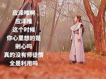 师徒之间的情谊似乎仍不足以满足一人的雄心壮志