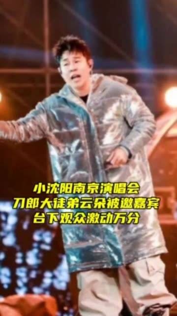 小沈阳南京演唱会精彩纷呈，刀郎的大徒弟云朵作为特邀嘉宾亮相…