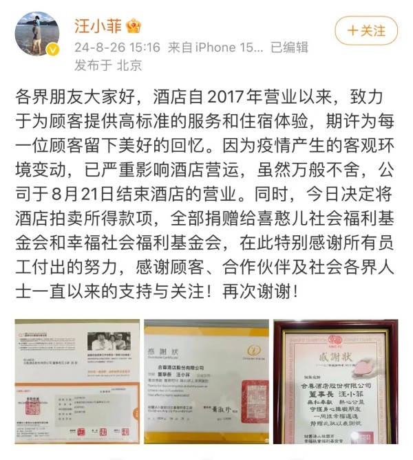 汪小菲回应S Hotel停业：客观环境变动，将拍卖所得款全部捐赠