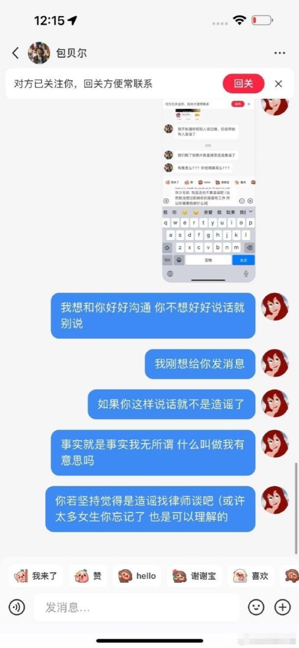 素人博主晒亲吻包贝尔光头照 被其私信要求删除起争执