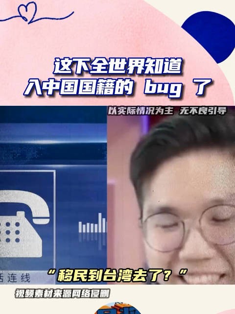 这么小众的入中国国籍的方式就这么被发现了？