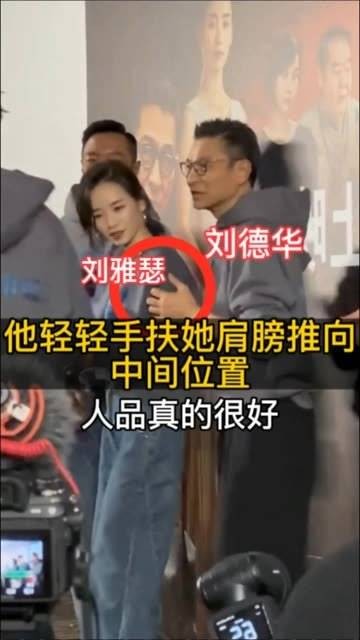 刘德华轻扶她的肩膀，将她推向舞台中央，真是人品极佳