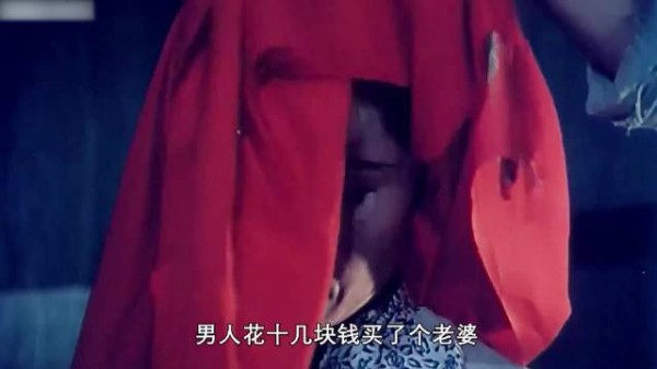 人花18块钱买了个老婆，洞房花烛夜却发现美女变成了个大妈