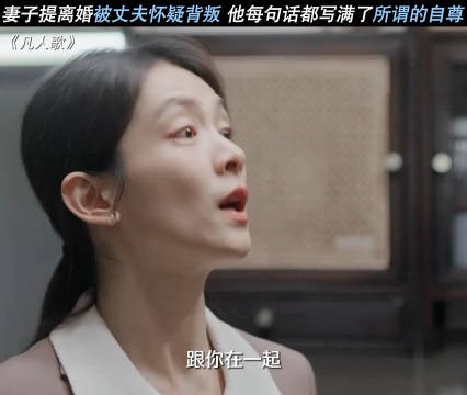 因爱开始的婚姻也因爱结束，为什么一定要有第三个人的存在呢？电视剧凡人歌