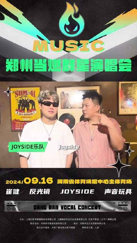 joyside喊你来老家河南过中秋