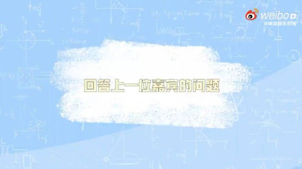 做客新浪娱乐栏目《娱情实验室》时被@卡布叻_周深 灵魂拷问…