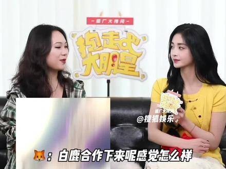 跟 白鹿 学习无实物表演，更加期待 临江仙 了！他们的奇妙时光 白鹿