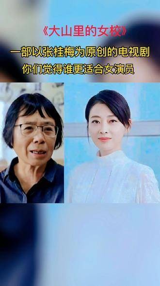 《大山里的女校》这部以张桂梅校长为原型的电视剧即将于7月开机…