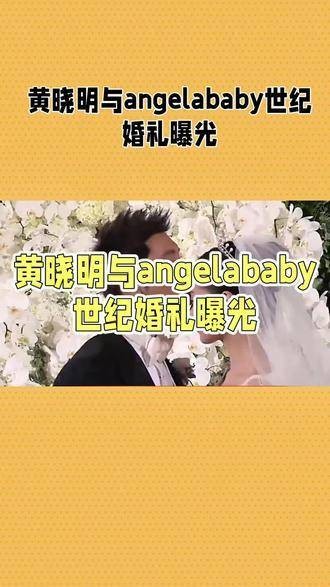 黄晓明与Angelababy的世纪婚礼真是抽象，如今他终于官宣恋情了