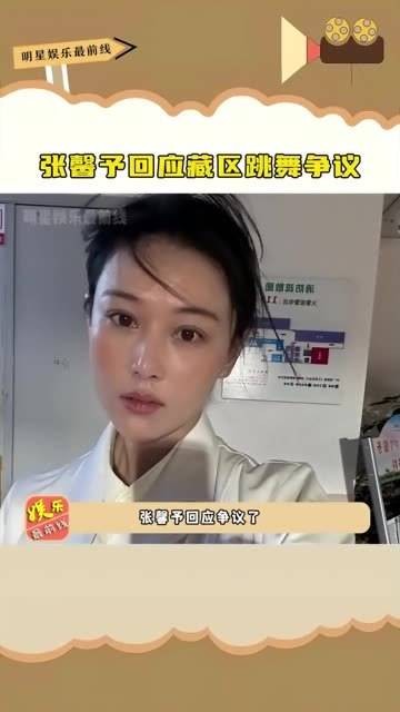 回应藏区跳舞争议，即使遭到批评，也为网友做了充分的科普…