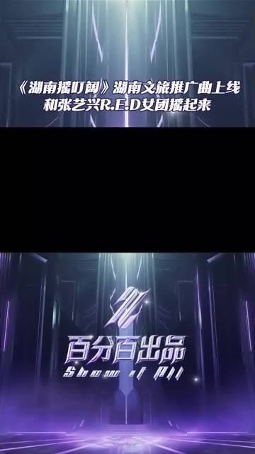 和张艺兴 与R.E.D_OFFICIAL 一起《湖南摇叮阔》！EP14正在热播！