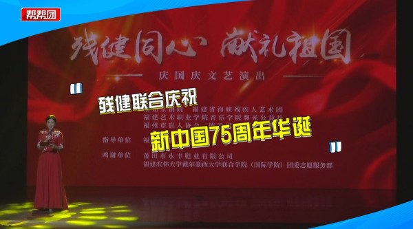 献礼新中国75周年华诞 残健同心共筑中国梦