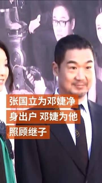 为邓婕放弃原配净身出户，邓婕为他一生不育并照顾继子…