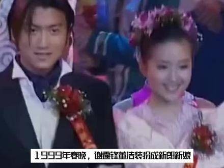 1999年春晚上的谢霆锋和董洁，那时还以为他们是真夫妻