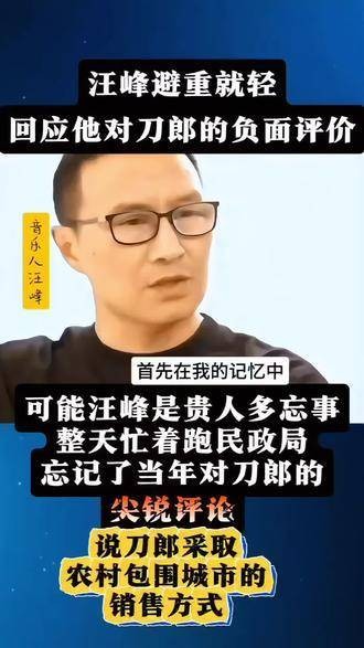 汪峰否认打压和侮辱刀郎，当年的言论如今不敢承认了 就是民乐电子都来啊