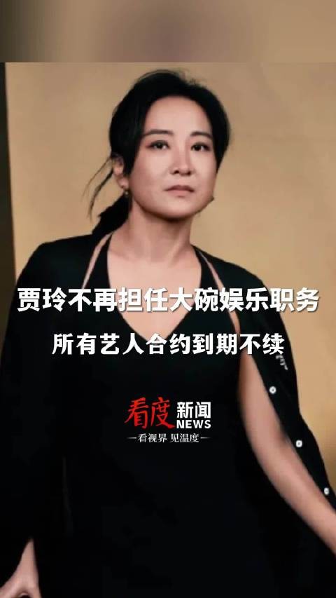 张小斐等所有艺人不再续约，@贾玲 未来将继续专注内容创作