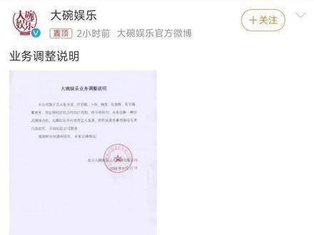 贾玲已卸任大碗娱乐所有职务，张小斐等艺人的合约到期后也不再续约