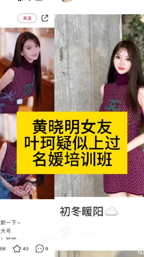 黄晓明女友叶珂…