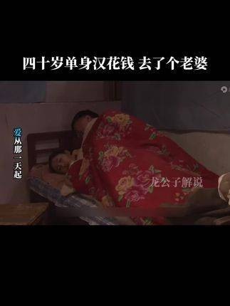 单身男士迷恋上了那位姑娘