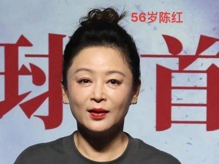 56岁的这状态，感觉没做医美，美人自然老去，56岁的陈红露出少女般的惊讶！