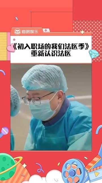 作者分享了参加法医工作时遇到的刻板印象…