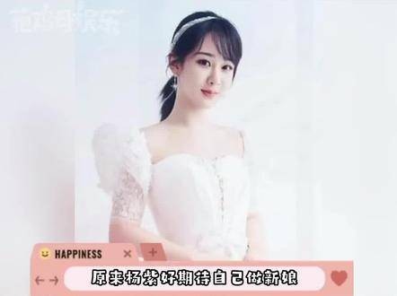 原来杨紫非常期待自己成为新娘，她穿上婚纱真是美极了！