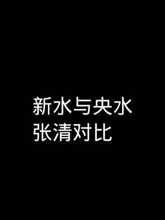 水浒传 新水浒传 央水赶紧谢罪 水浒传