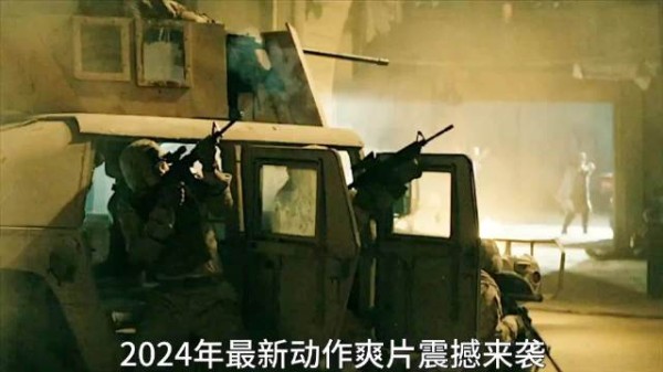 退役大兵血战武装黑警，枪战生猛全程高燃，2024年爆爽动作大片！