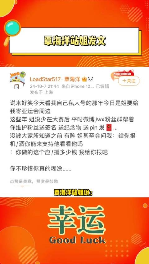 覃海洋站姐发文 泳坛版唯一的姐啊...这么好 的姐覃海洋还好好不珍惜！