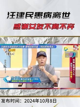 汪建民在生前经历了多次化疗，曾向老天爷祈求“拜託把我带走”