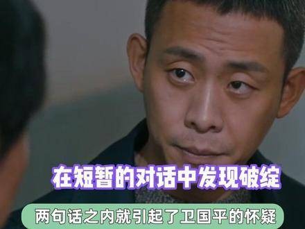 卫国平的职业直觉真是精准无比，不服不行…