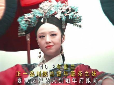 家世排行榜，看看谁的背景最强大 甄嬛传家世 甄嬛传