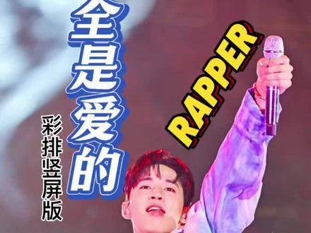 Rapper刘宪华 演绎的rap真是太棒了！