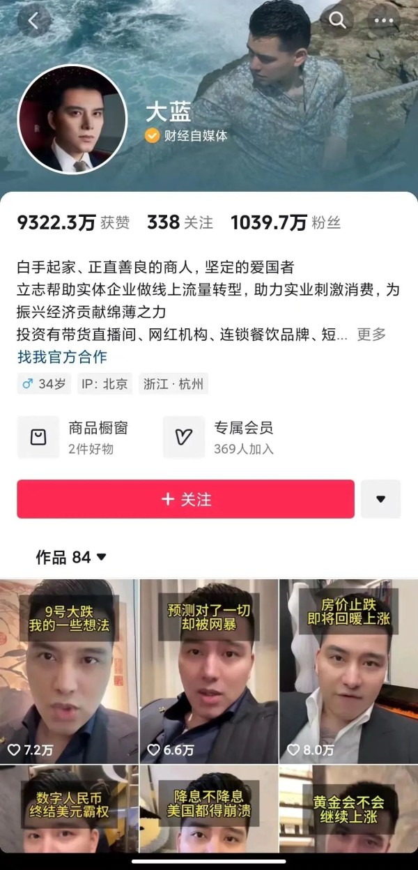 大蓝短视频截图（图源网络）