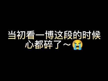 当初看到这段时，有没有被感动到流泪的朋友？虐心片段 陈情令肖战王一博 肖战