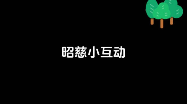 昭慈白帝彩云间，没脸猫喜欢一个人从欺负她开始…