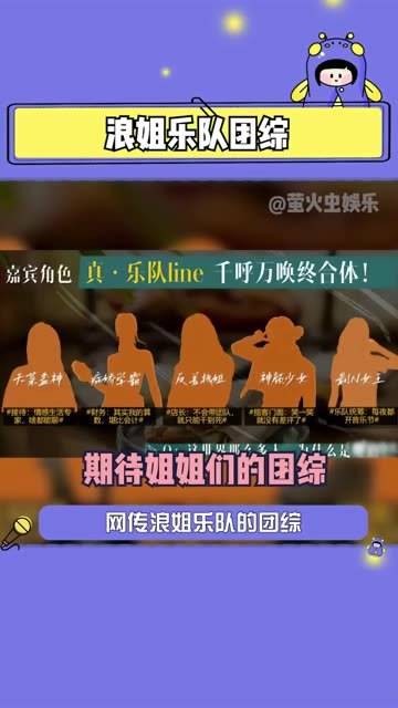 浪姐团综竟然真的要来了吗？听起来挺有料的！乘风破浪的姐姐 于文文 于文文