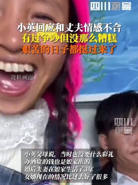 小英回应网传和丈夫情感不和 ：没那么糟糕