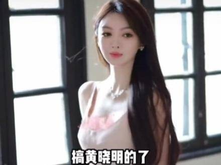 晓明用了一辈子香奈儿 最后娶了花露水 叶珂 黄晓明