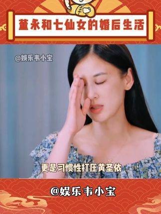 这就是董永和七仙女的婚后生活吧？