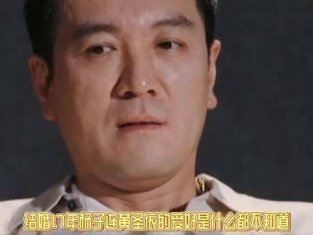 结婚17年了，杨子竟不知晓黄圣依的爱好是什么