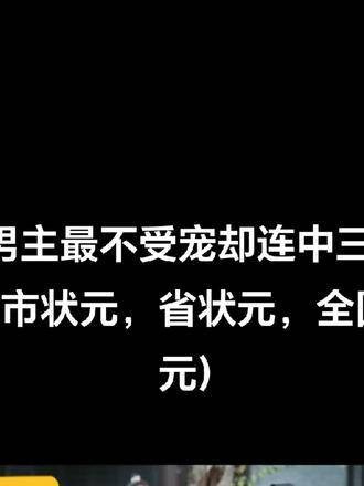 最不受宠的庶子终于迎来了逆袭，因为一个片段看了整部剧