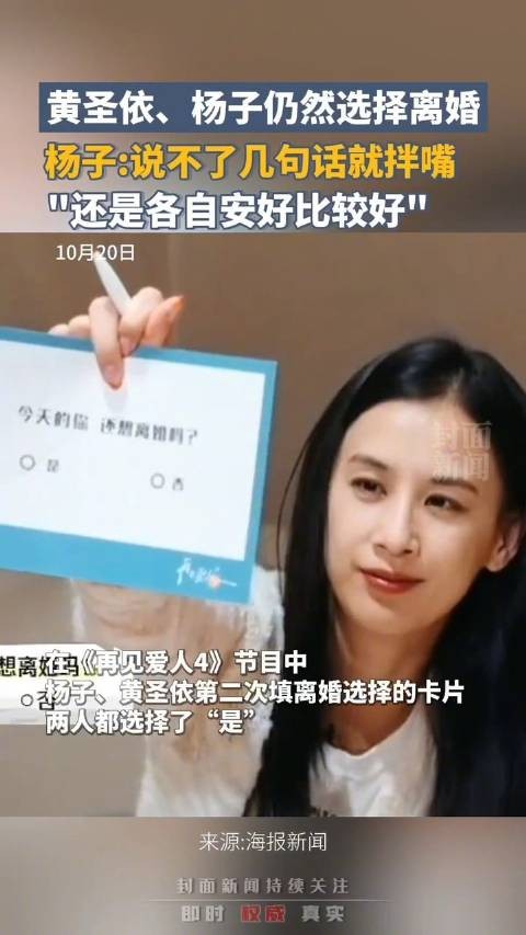 杨子黄圣依不约而同勾选离婚