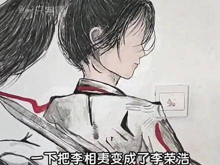 李相夷变成了李荣浩