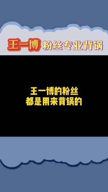 互联网有记忆，王一博没有！