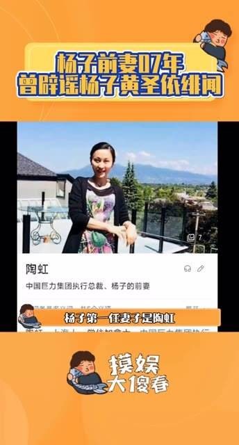 前妻曾澄清 杨子 和 黄圣依 的绯闻