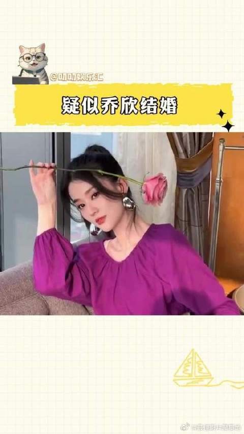 疑似乔欣结婚？姐姐自己开心就好，有颜，有钱，又嫁的好